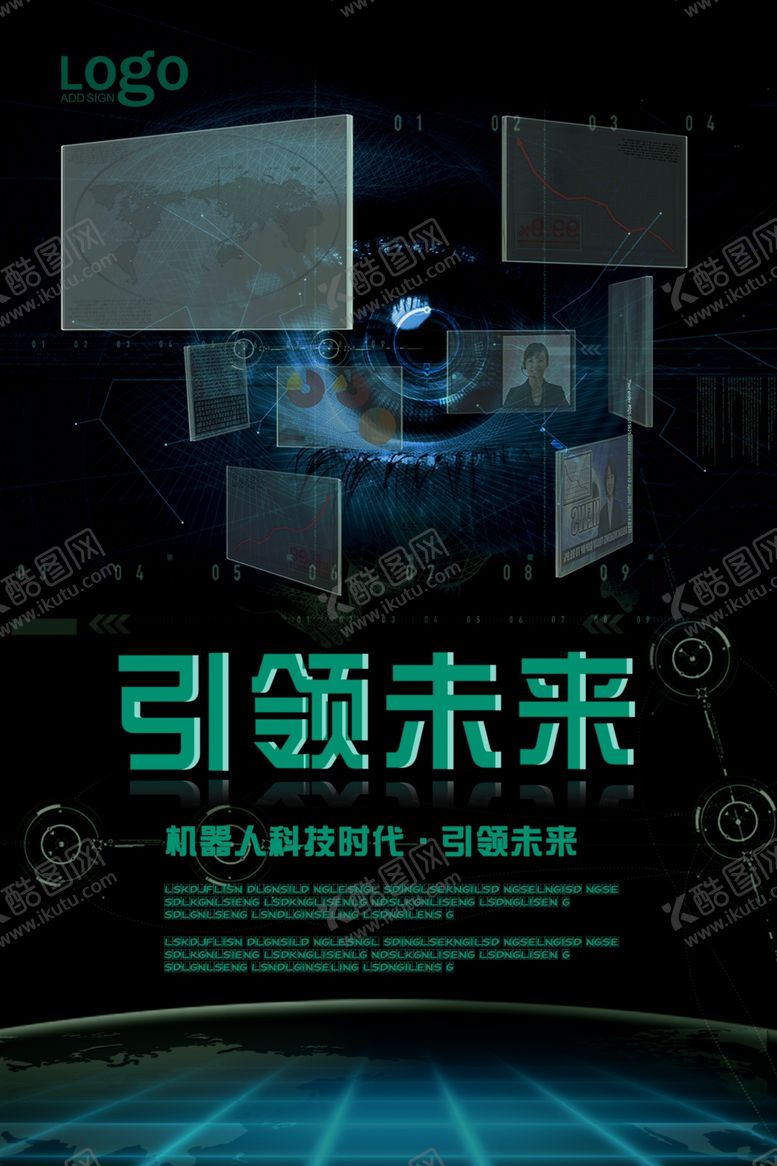 编号：13963407042005397392【酷图网】源文件下载-科技海报
