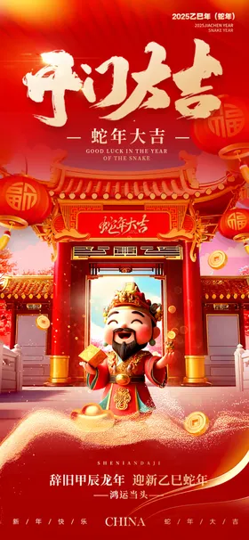 开门红海报公司工大吉工仪式企业工大吉工大吉宣传