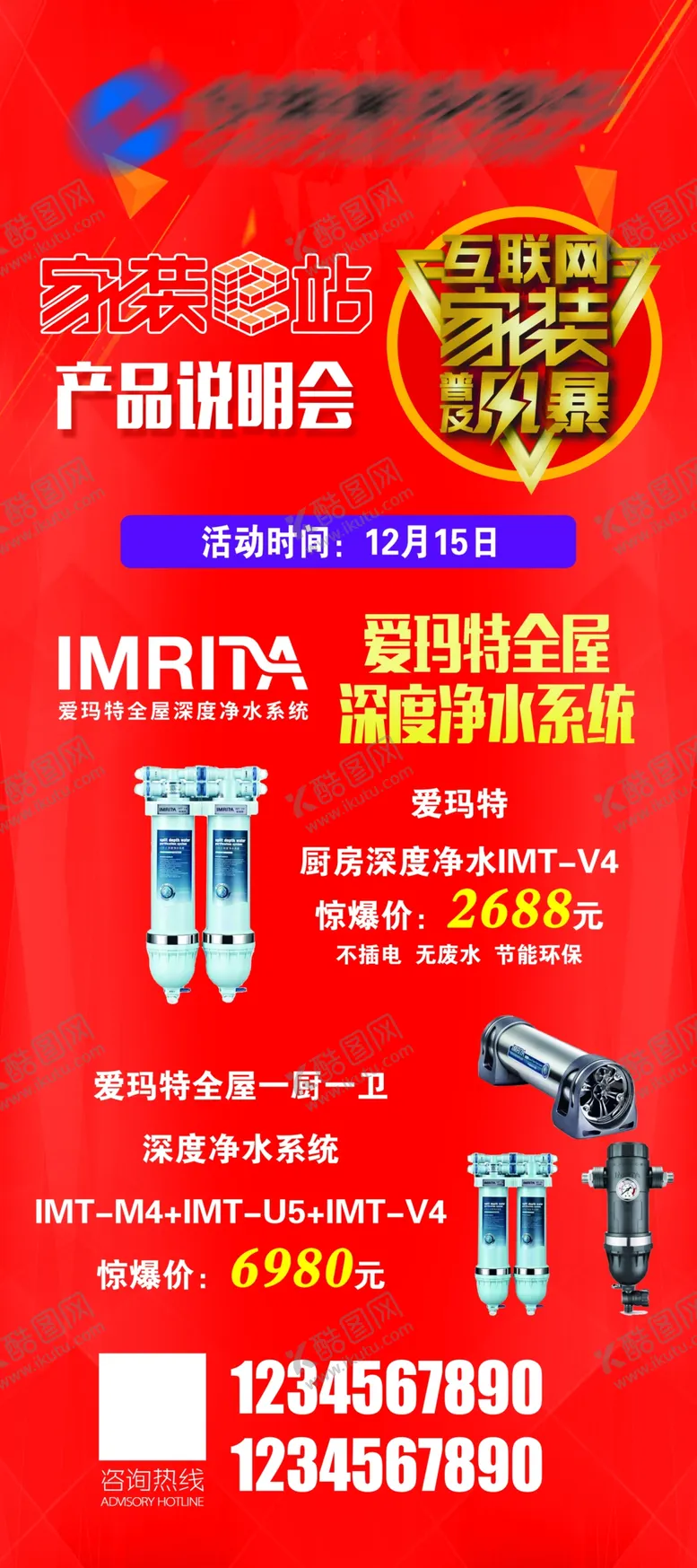 编号：19637412061432447784【酷图网】源文件下载-家装促销展架