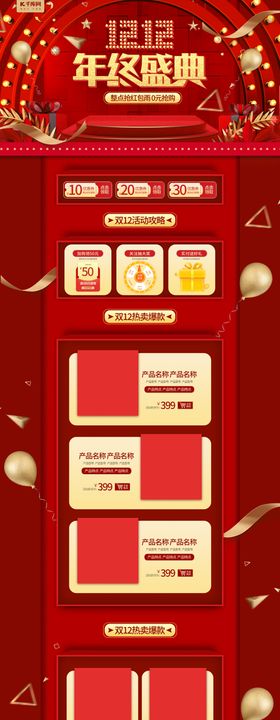双12年终盛典红金大气立体电商