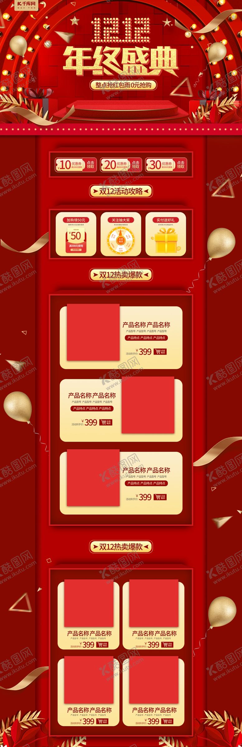 编号：33447709281706228755【酷图网】源文件下载-双12年终盛典红金大气立体电商