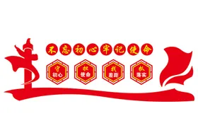 党建文化墙展厅展室共筑中国梦讲性