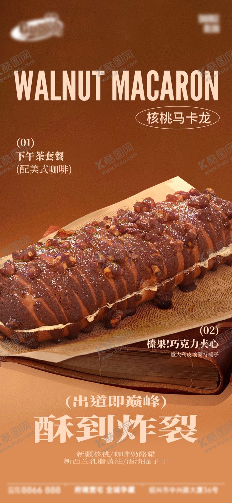 编号：59874704031513366782【酷图网】源文件下载-浓郁核桃玛芬蛋糕展示