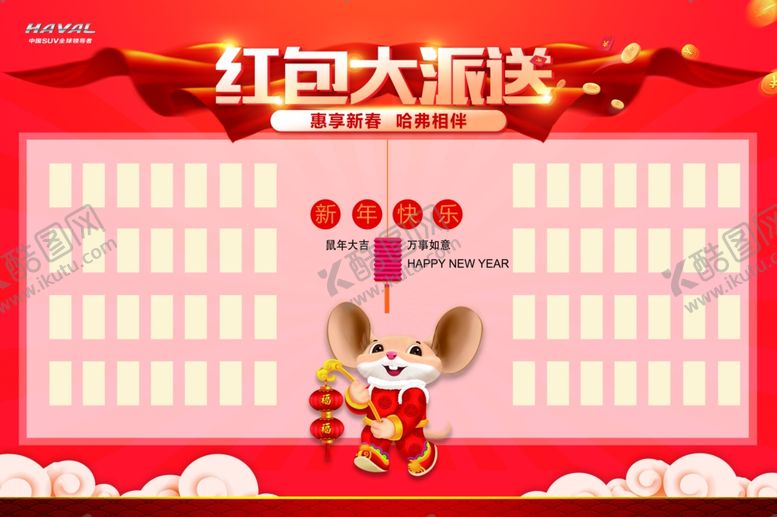 编号：55142607071022361897【酷图网】源文件下载-红包墙