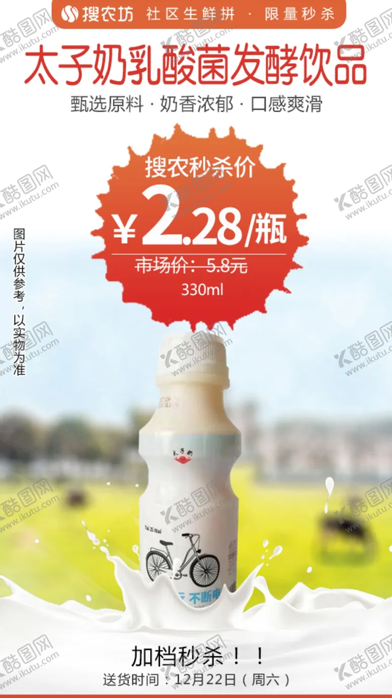编号：20313004290458325872【酷图网】源文件下载-太子奶乳酸菌发酵饮品