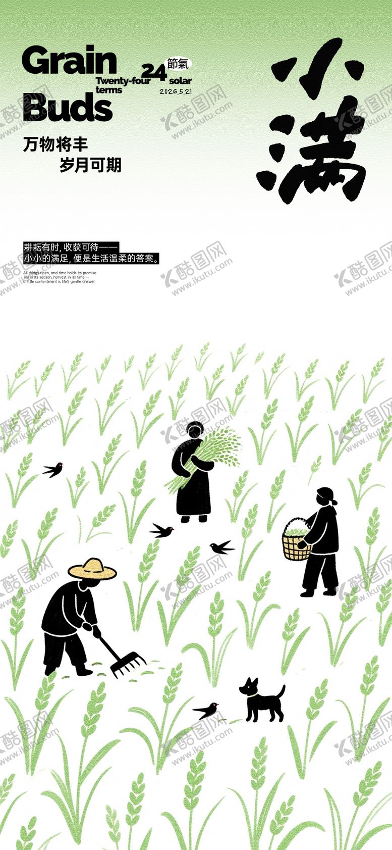 编号：51836505222324357060【酷图网】源文件下载-小满稻田插画海报