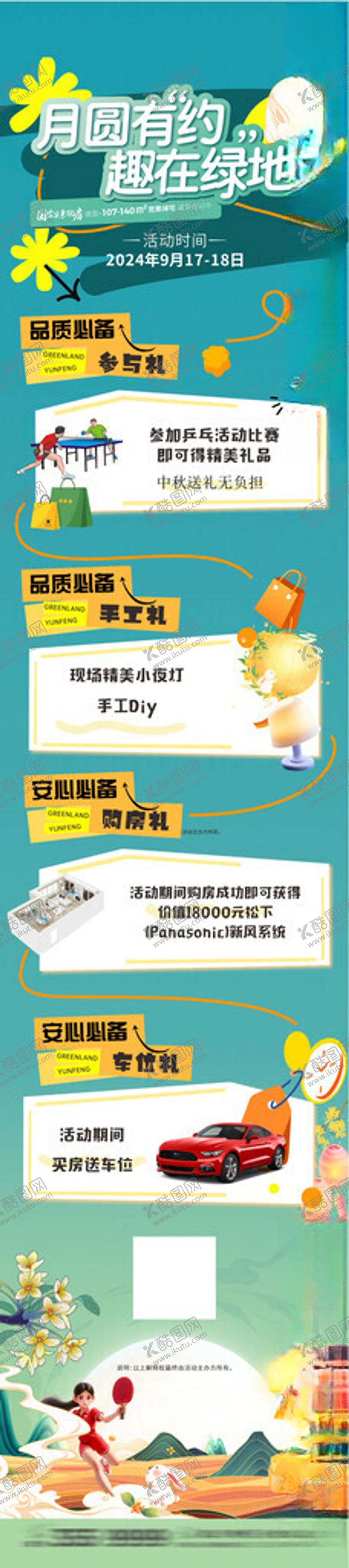 编号：92979104030456307374【酷图网】源文件下载-活动长图