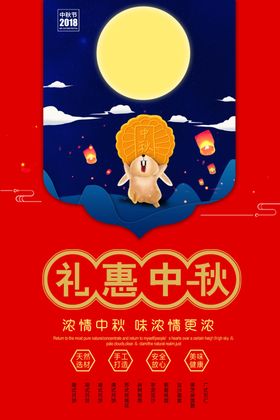 红色大气中秋节活动海报