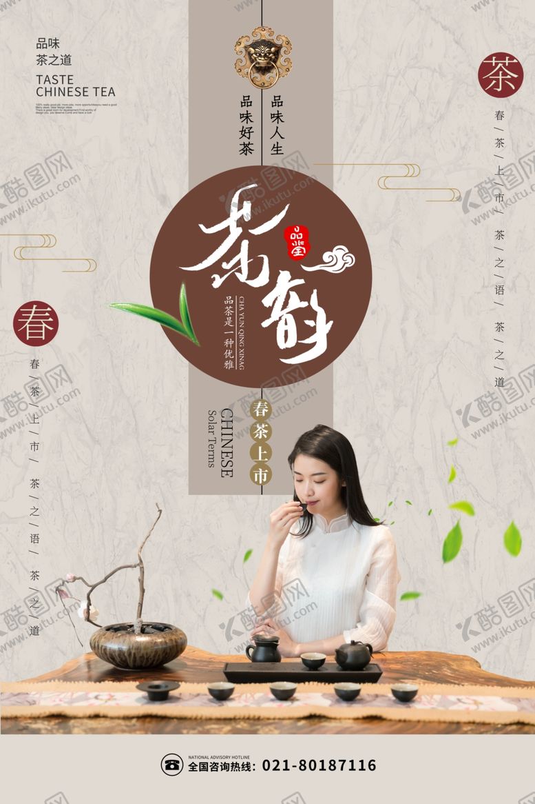 编号：70169307011912125940【酷图网】源文件下载-春茶促销