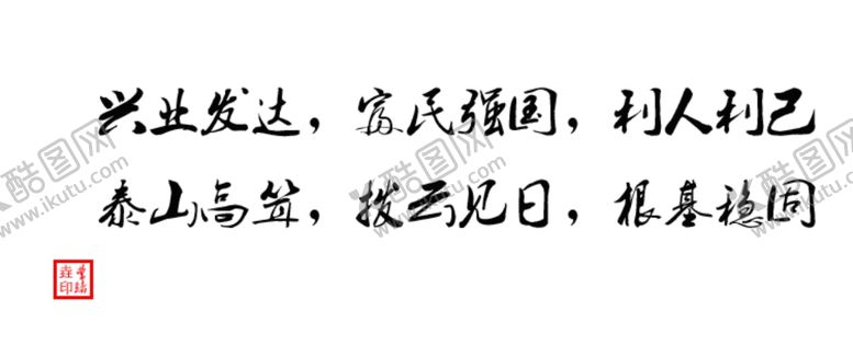 编号：60897405122034578652【酷图网】源文件下载-动画毛笔字公司精神文化词
