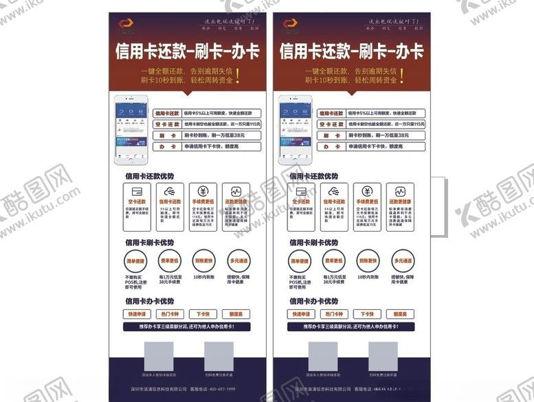 编号：46289909270442495879【酷图网】源文件下载-九色优选展架