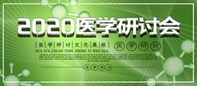 医学研讨会