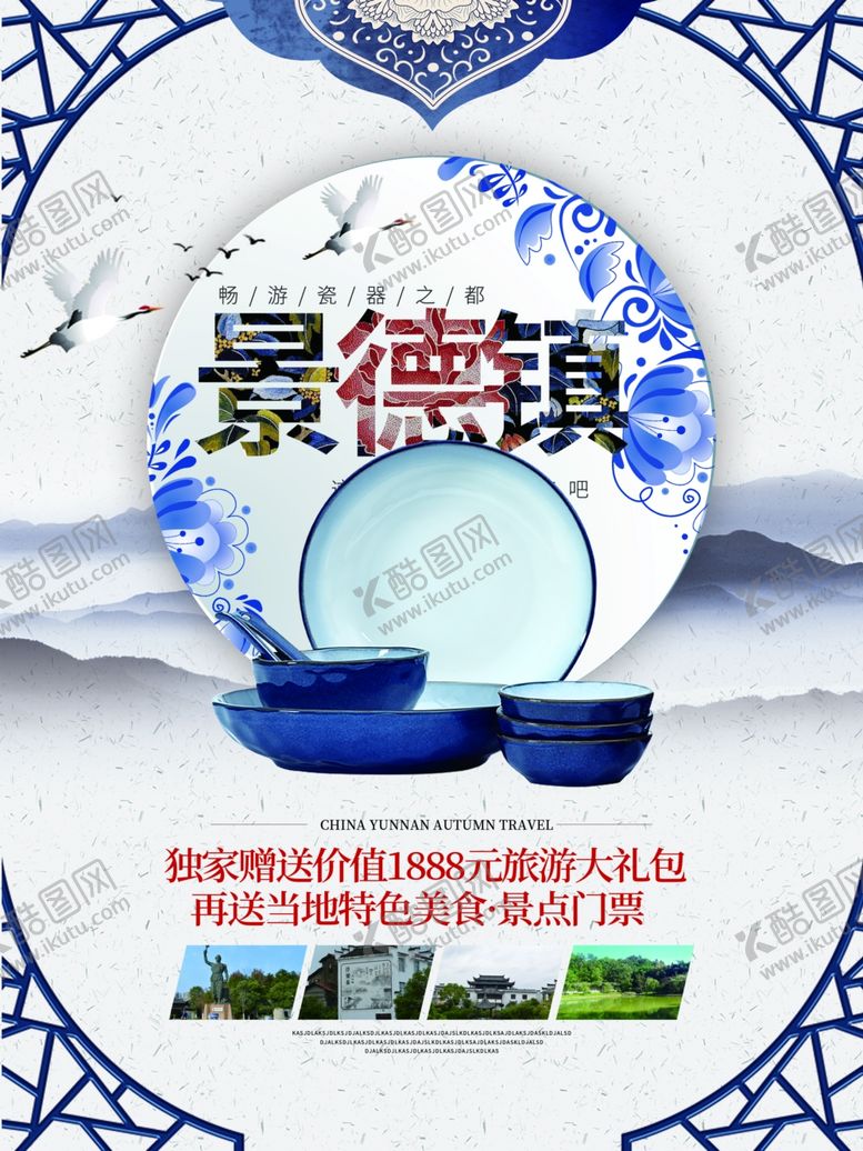 编号：31623009211222016106【酷图网】源文件下载-青花瓷