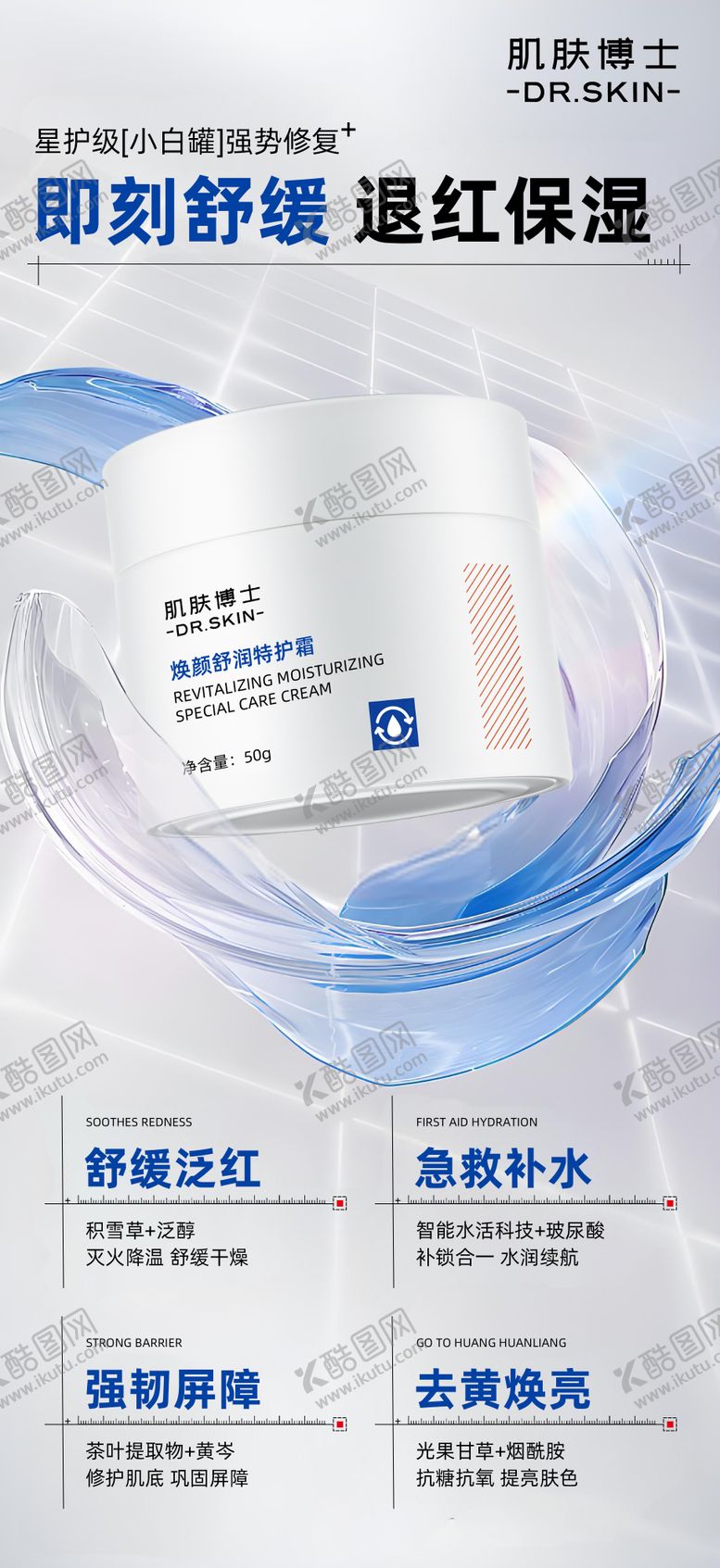 编号：85613109281648411709【酷图网】源文件下载-补水保湿舒缓美白面霜产品海报手机图