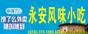 饿了么店招