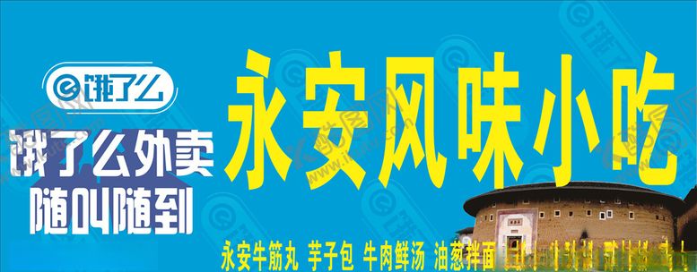 编号：43447209170305546047【酷图网】源文件下载-饿了么店招