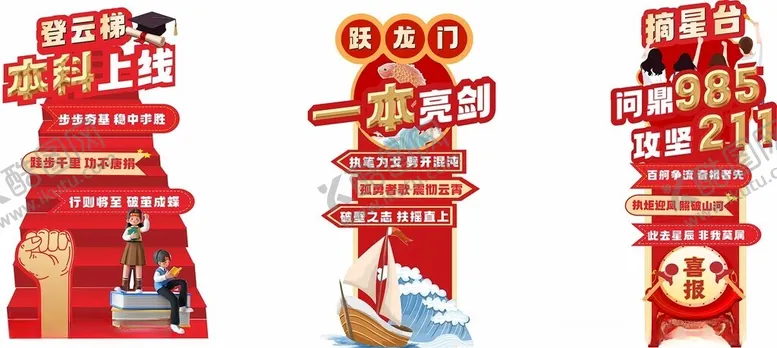 编号：59344706292139268909【酷图网】源文件下载-高考海报