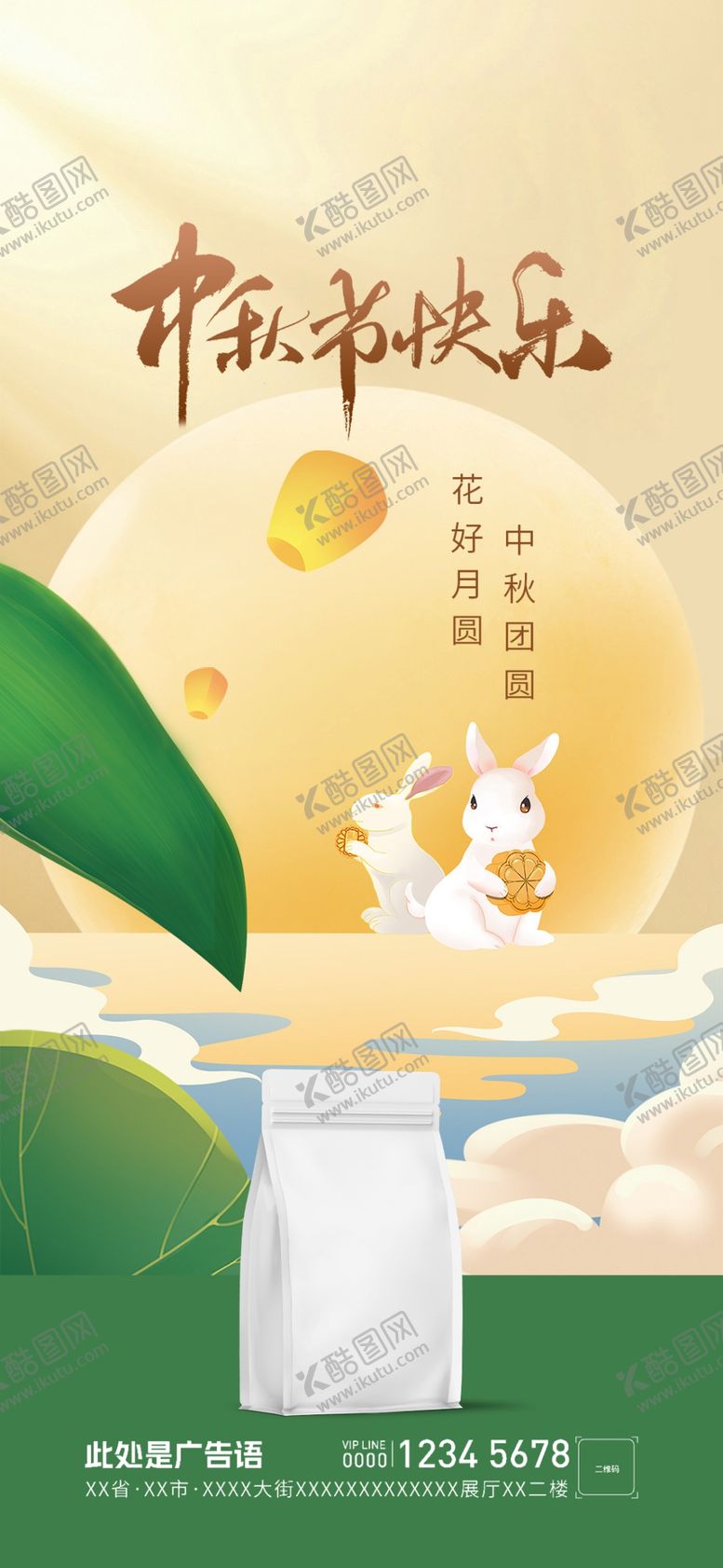 编号：75999501211043031640【酷图网】源文件下载-中秋节海报