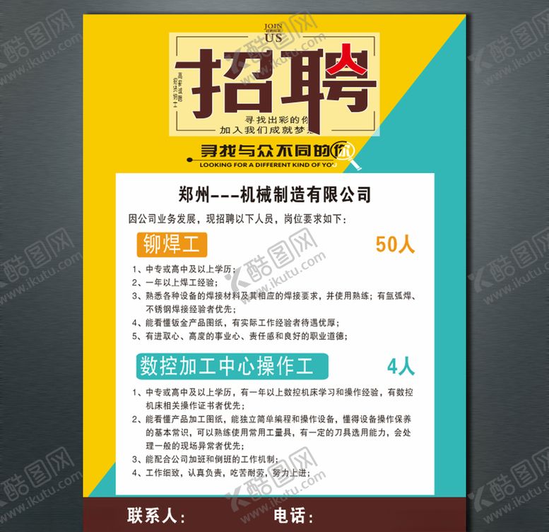 编号：29821805121603182810【酷图网】源文件下载-招聘