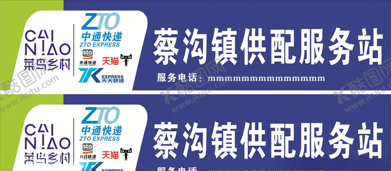 编号：48045005112206483285【酷图网】源文件下载-菜鸟乡村招牌