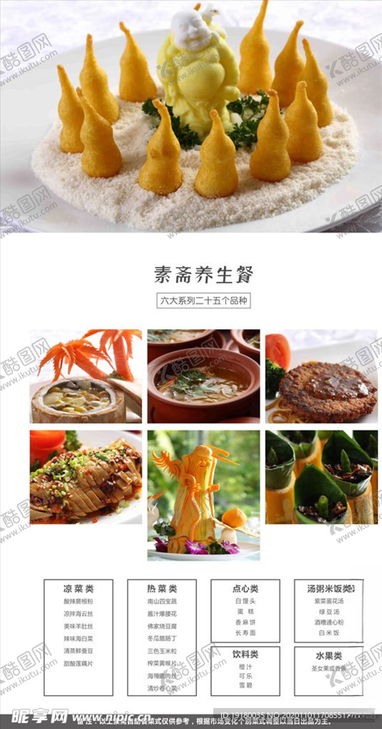 编号：28749009202214181743【酷图网】源文件下载-素斋美食