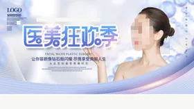 医疗美容海报脱毛玻尿酸广告设计