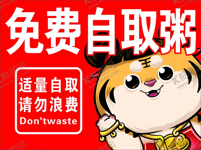 编号：24316412102152006218【酷图网】源文件下载-免费自取粥