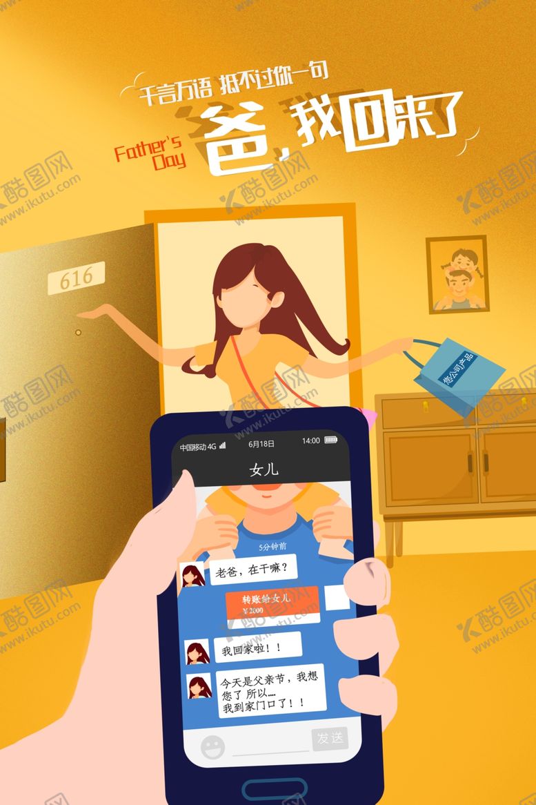 编号：76794509192134385876【酷图网】源文件下载-父亲节海报