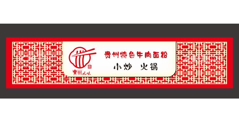 编号：49876311271029148057【酷图网】源文件下载-小吃饭店门头