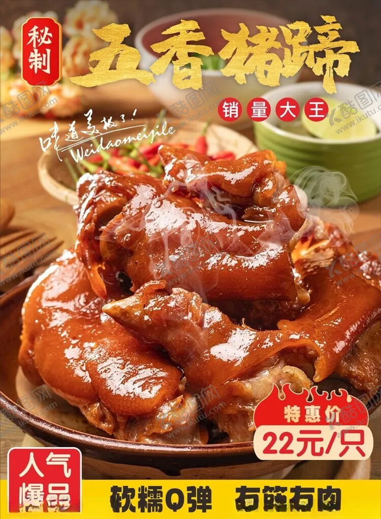 编号：65330701270104503427【酷图网】源文件下载-五香猪蹄