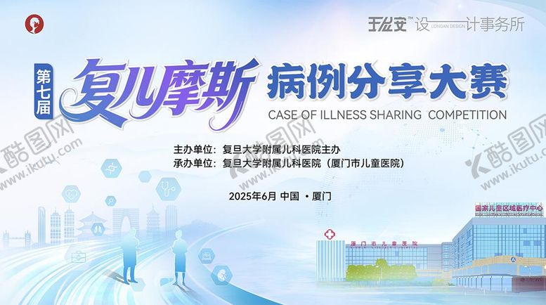 编号：19708709110604461258【酷图网】源文件下载-儿童医院病例分享大赛主画面