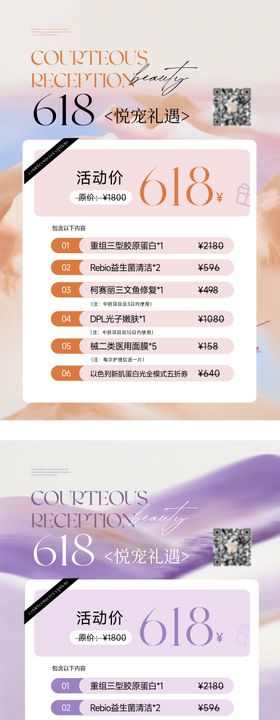 美业618活动