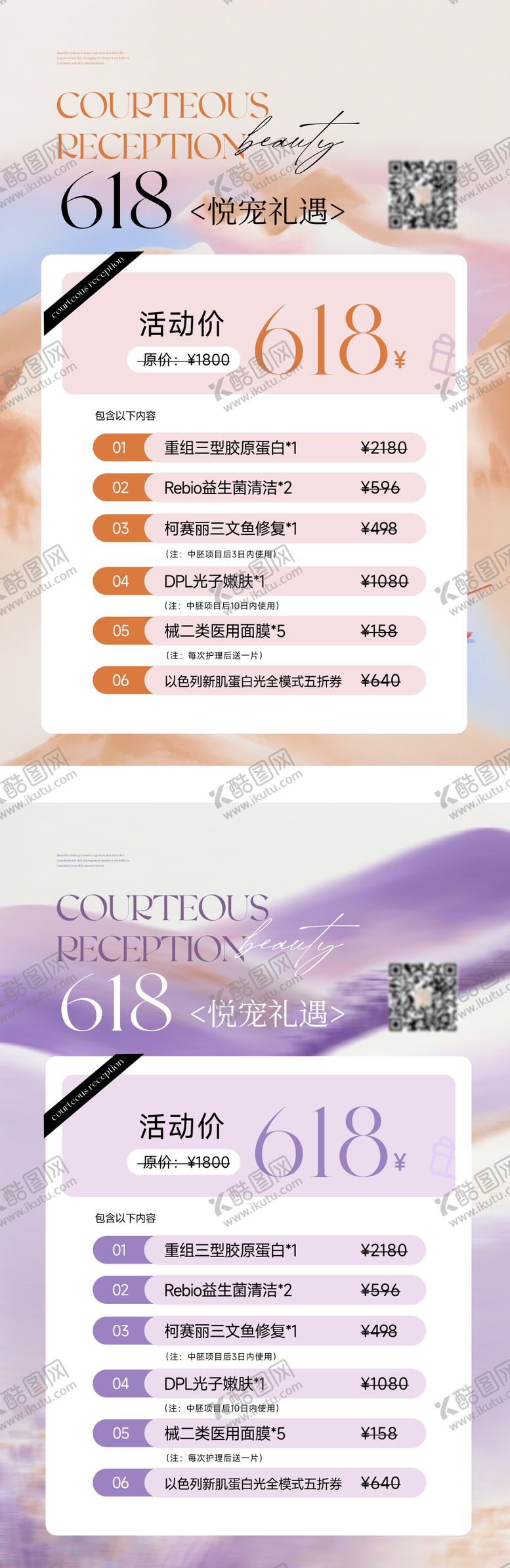 编号：91029206142245025836【酷图网】源文件下载-618美业活动海报