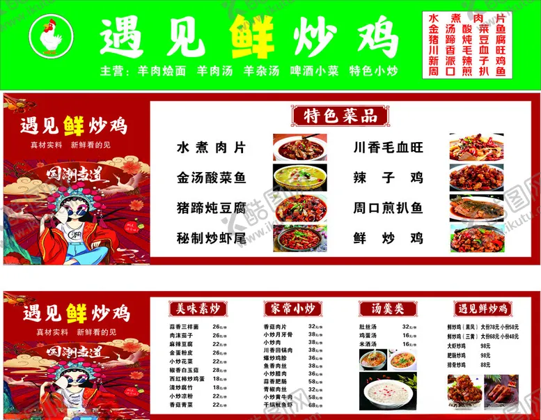 编号：14927502240036552222【酷图网】源文件下载-遇见鲜炒鸡