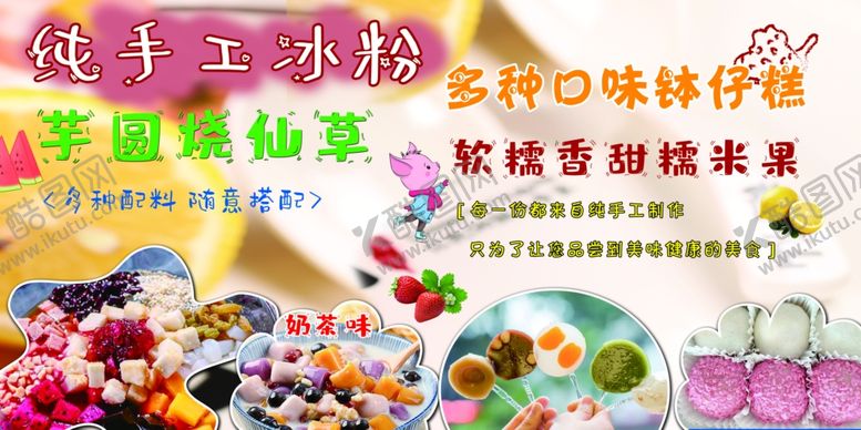编号：49959103140011219499【酷图网】源文件下载-冰凉粉