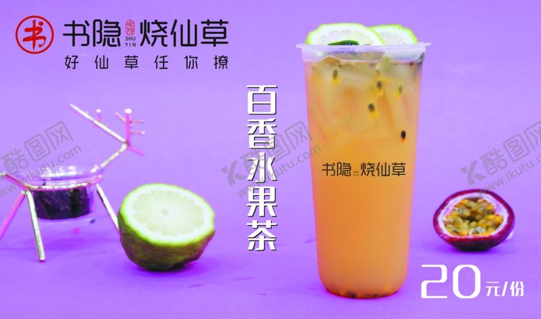 编号：45513310111349511443【酷图网】源文件下载-百香果海报