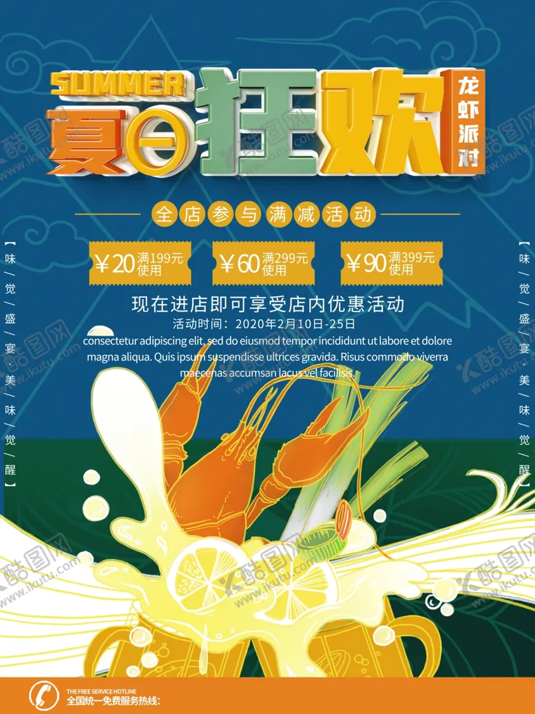 编号：23506111260133015202【酷图网】源文件下载-小龙虾