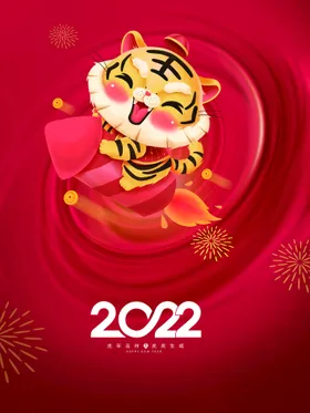 虎年吉祥2022背景促销展板大