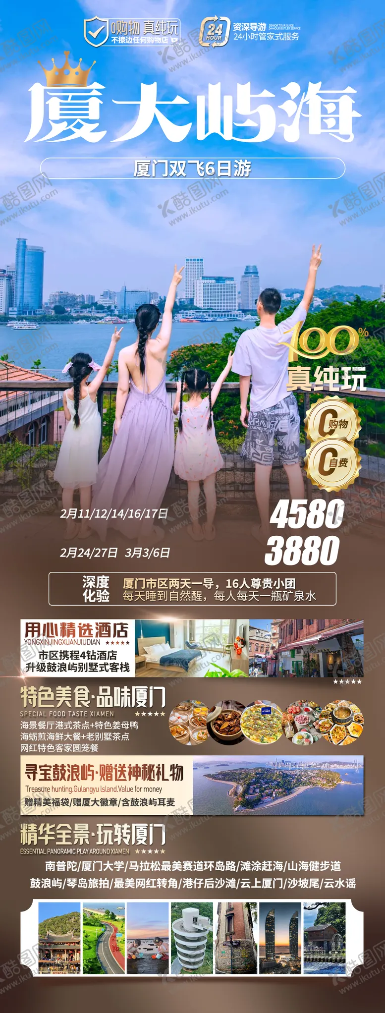 编号：78561102171629576324【酷图网】源文件下载-旅游海报厦门