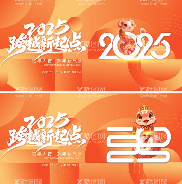 编号：64526201121847348979【酷图网】源文件下载-年会新年晚宴邀请函背景板