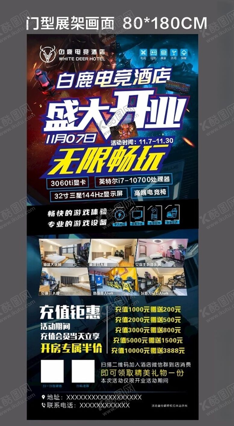 编号：57987301310230452475【酷图网】源文件下载-电竞酒店开业展架画面