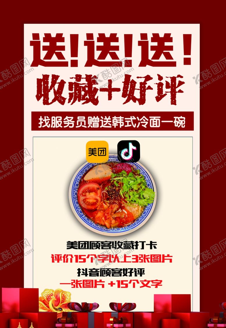 编号：91565602211456545133【酷图网】源文件下载-好评赠送