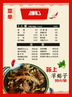 菜单海报精美酒水鲜宣传卡