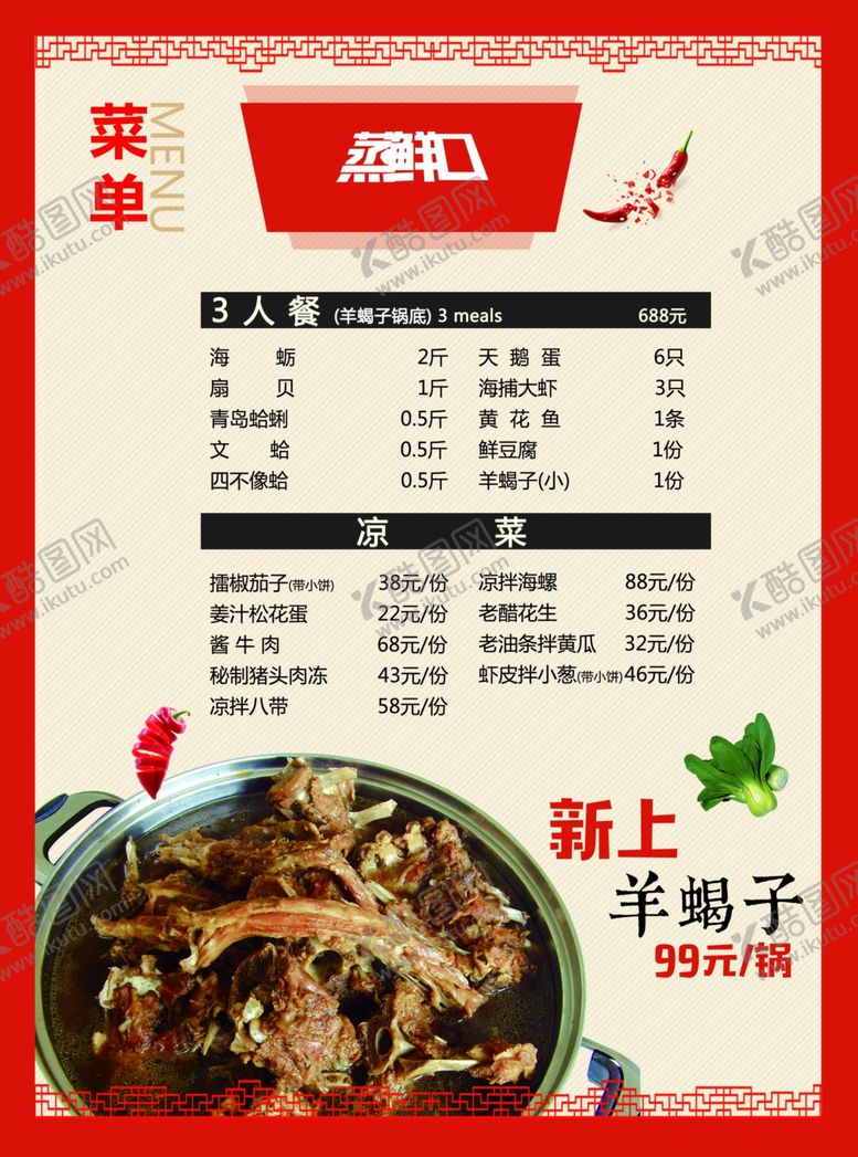 编号：98851002041930195242【酷图网】源文件下载-菜单海报