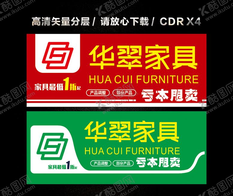 编号：82547809110543191981【酷图网】源文件下载-家具家居门头店招