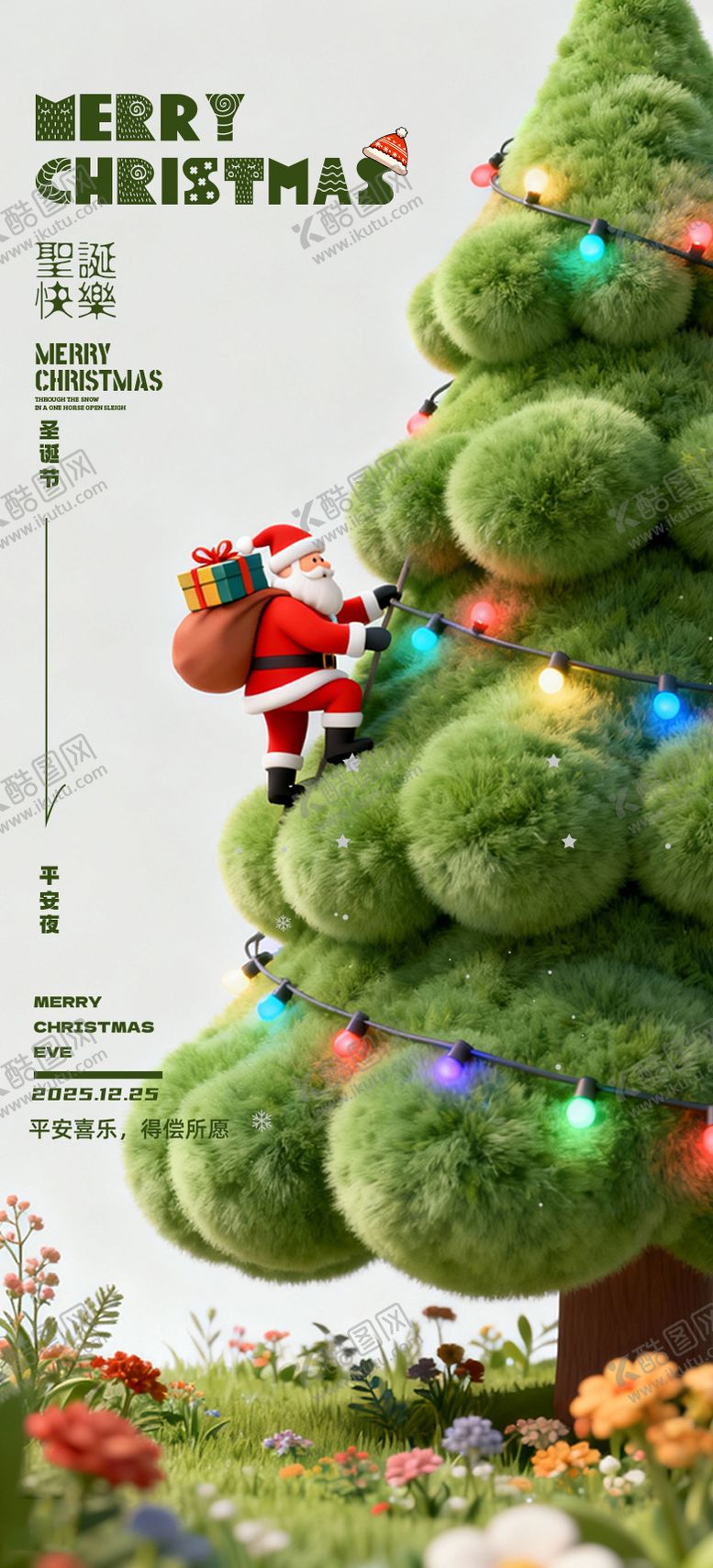编号：32005512231315306044【酷图网】源文件下载-圣诞节海报