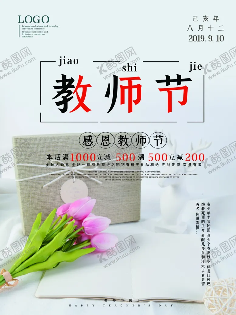 编号：97979906301909017267【酷图网】源文件下载-教师节