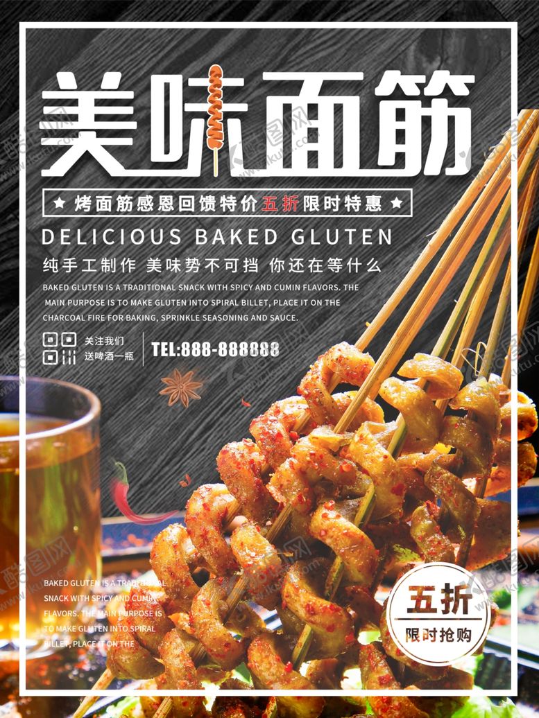 编号：33438810272002111780【酷图网】源文件下载-美味面筋