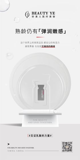医美产品功效海报