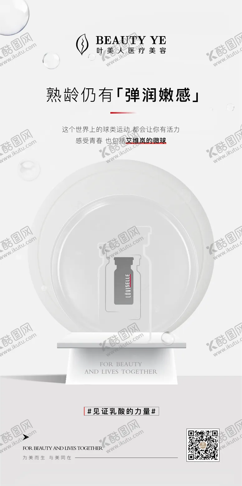 编号：34265406172005514714【酷图网】源文件下载-医美产品功效海报